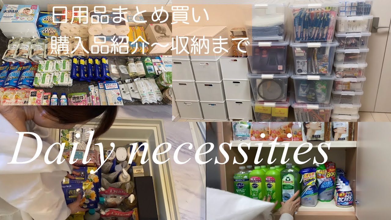 【月1日用品まとめ買い】購入品紹介〜収納まで♡/備蓄品も少し補充/使ってみたりも❣️/ザビッグ キャンドゥ コーナン DAISO Amazon メルカリ コストコアウトレットQ１０で買い物したよ