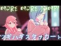 MORE MORE JUMP! - ツギハギスタッカート【プロセカ】Project SEKAI MV #日野森雫 #桃井愛莉 #初音ミク #PJSK #世界計畫