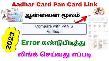 how to compare aadhar card and pan card details online tamil | Tricky world
