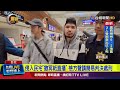 晚安小雞闖民宅「撒冥紙直播」 和解破局遭起訴【最新快訊】