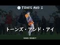 トーンズ・アンド・アイ『Dance Monkey』| 和訳