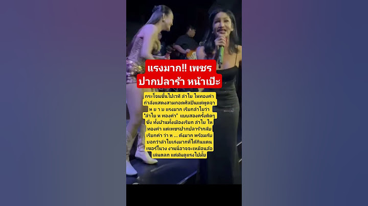 คิดเห็นอย่างไรกับเรื่องนี้ครับ! #ลำไยไหทองคำ #เพชรปากปลาร้าหน้าเป๊ะ #ไหทองคำ