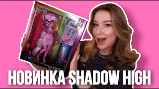 ОБЗОР НА LAVENDER LYNN SHADOW HIGH | Новинка от MGA