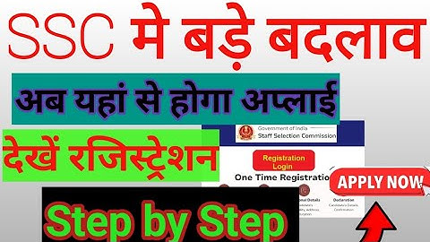 SSC New Website Launch | कैसे करें OTR?, Online Registration Step By Step, #techrinkuvishnu