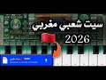 تحميل سيت شعبي مغربي 2026 سيتات اورج 2026 Zeeko Org 