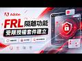 FRL 隔離功能受限授權套件建立