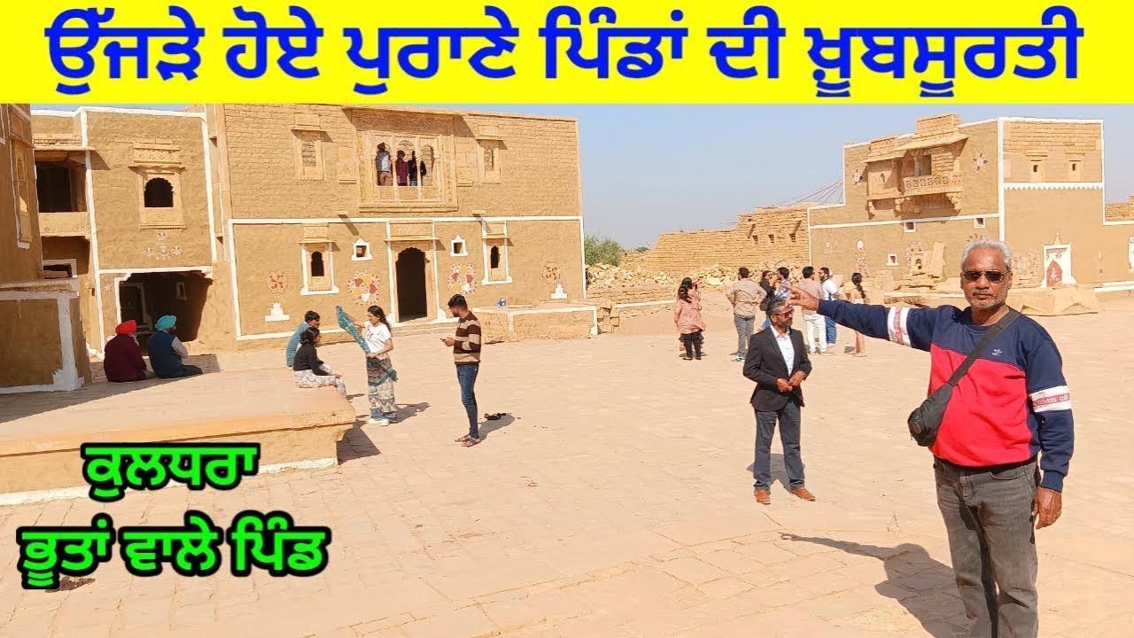 ਉੱਜੜੇ ਹੋਏ ਪੁਰਾਣੇ ਪਿੰਡਾਂ ਦੀ ਖ਼ੂਬਸੂਰਤੀ । ਭੂਤਾਂ ਵਾਲੇ ਪਿੰਡ । Guddu Vlogger ! Travel Vlog ! Punjabi 