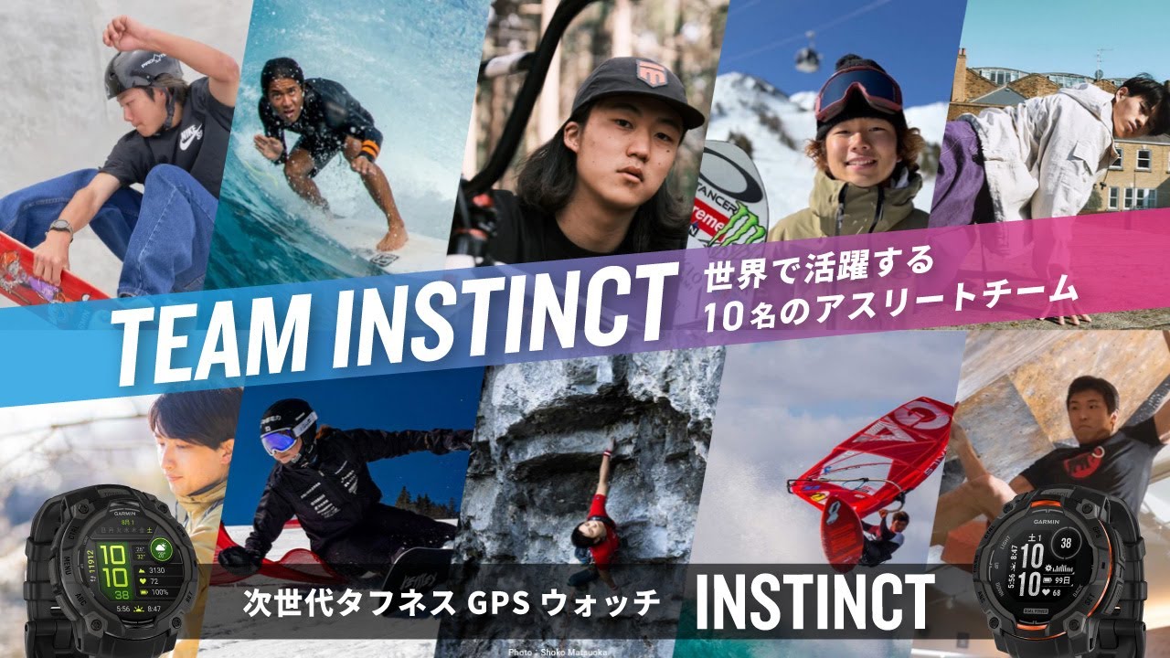 Garmin Team Instinct】世界で活躍するアスリートチーム - YouTube