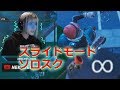【フォートナイト】≪顔出し≫ストリーマーの日常スライドモードソロスク修行編【Fortnite】