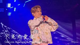 張敬軒《只是太愛你》 @ One Love Asia Festival Hong Kong 2024