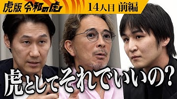 【前編】｢いつもよりイケてるね｣「AI CAMP」で早すぎるAIの進化に皆でついていきたい！【青笹 寛史】[14人目]虎版令和の虎