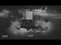 اغنية ريمكس عمر عمر راح العمر حنين قيصࢪ عراقيات mp3