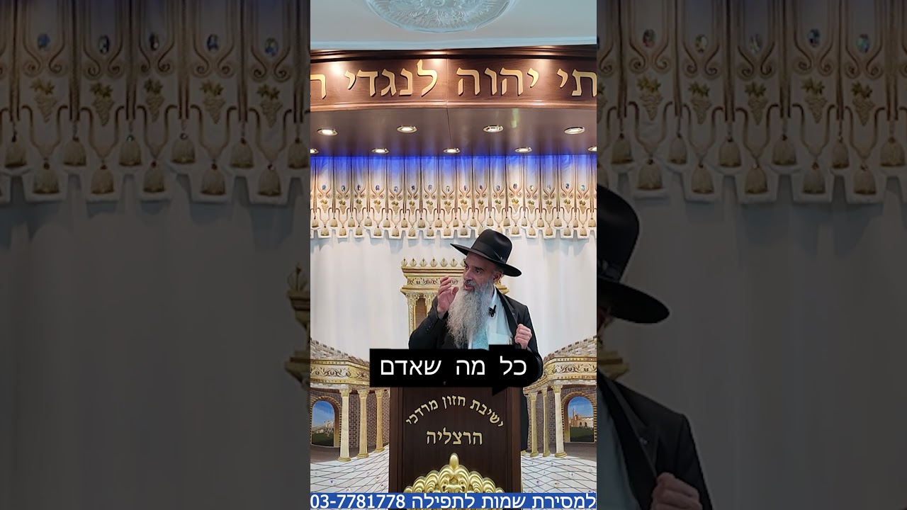 הרב מאיר דוד שמואלי - הילדים שלנו