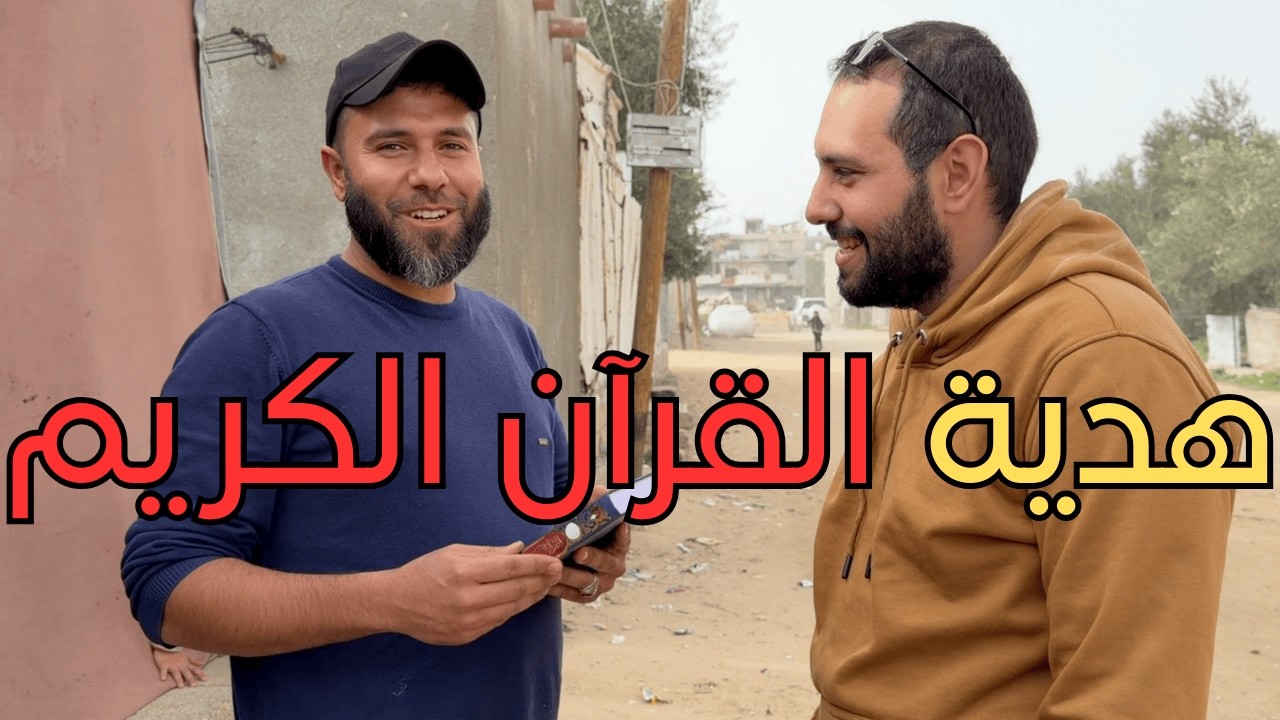 ٧٠ مصحفًا صدقة جارية من إندونيسيا إلى غزة 🤲📖 🇮🇩