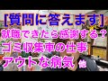 [質問に答えます] ゴミ収集車の仕事。雇ってもらったら感謝すべき？　ダンプの給料の普通。