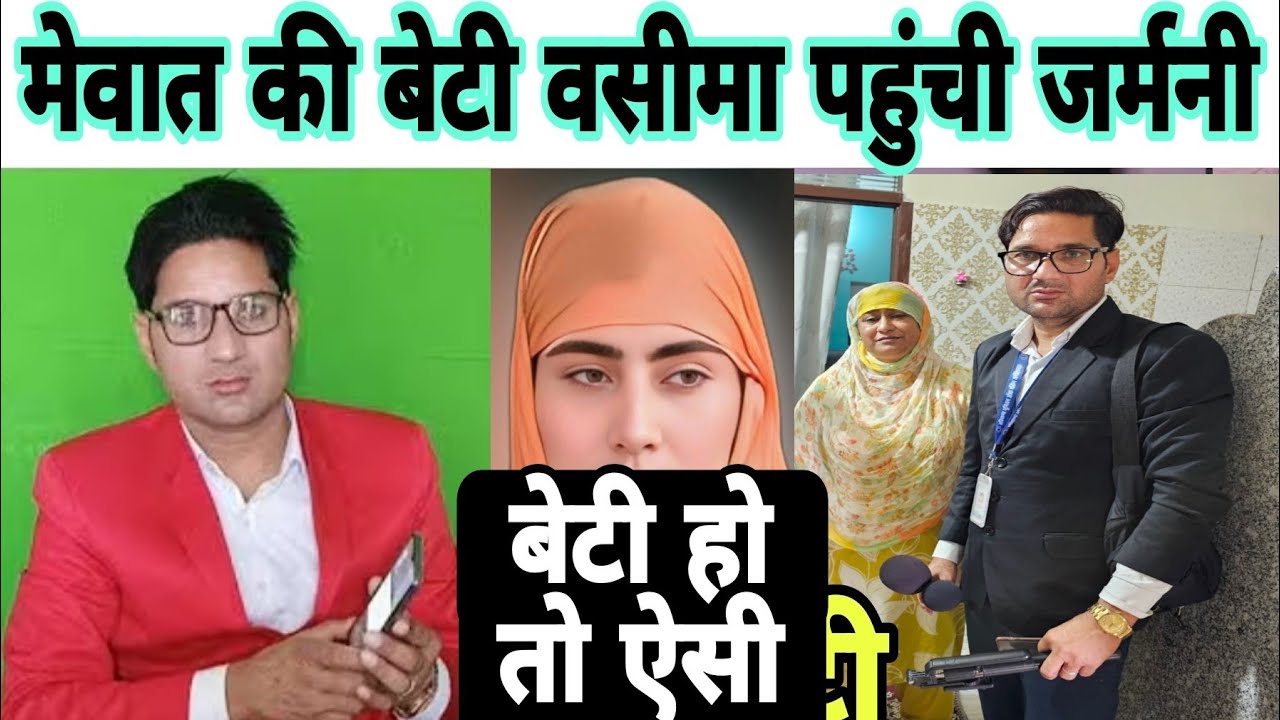 वसीम खान का इंटरव्यू, इस लड़की ने जर्मनी में रचा इतिहास, Arshad Bisru 