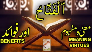 ٱلْفَتَّاحُ معنی ومفہوم اورفوائد MEANING, VIRTUES and BENEFITS-RahamTV