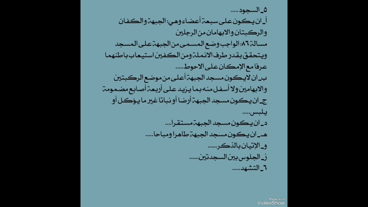 درس(٣٧)شرح الوجيز لآية الله العظمى السيد السيستاني(دام ظله)/(مسالة ٨٦)