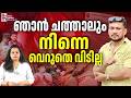 അർജുൻ ആയങ്കിയുടെ തുറന്ന കത്ത് വൈറൽ | Arjun Ayanki | Kothamangalam | News Kerala Malayalam