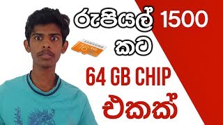 Low Price 64GB SD Card Explain In Sinhala ꘡DUNUX