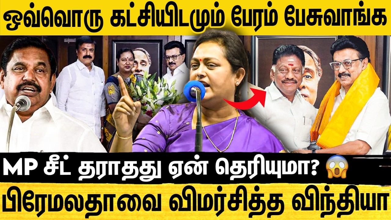 திமுகவிற்கு எதிராக களமிறங்கிய விந்தியா | Vindhya Latest Speech | OPS | ADMK election 2026