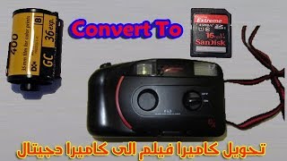 تحويل كاميرا فيلم الى دجيتال بميموري كاميرا || تحويل كاميرا فيلم الى SD Card || اختراعات في 5 دقائق