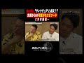 【相撲部屋の裏話】先輩の可愛がりが超陰湿…豊ノ島の若手時代エピソード【渡部のサシ飲み】
