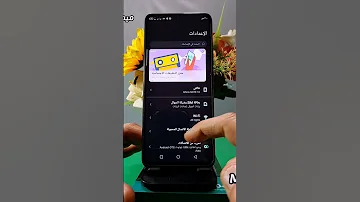 زر مخفي في هواتف انفينكس 