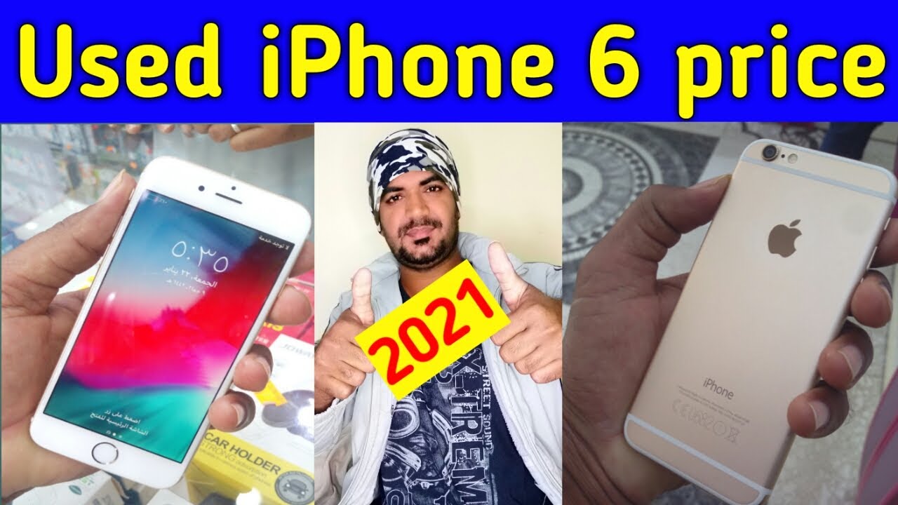 Used iPhone 6 price in Saudi Arabia, iPhone 6 price in 2021, YouTube