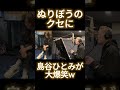 #島谷ひとみ #ぬりぼう #ミスタースティック #mrstick #nontitle #ノンタイトル #朝倉未来 #ヒカル