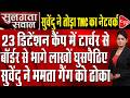 Shubhendu Adhikari's Massive Crackdown: TMC's Illegal Empire Crumbles in Bengal | Capital TV