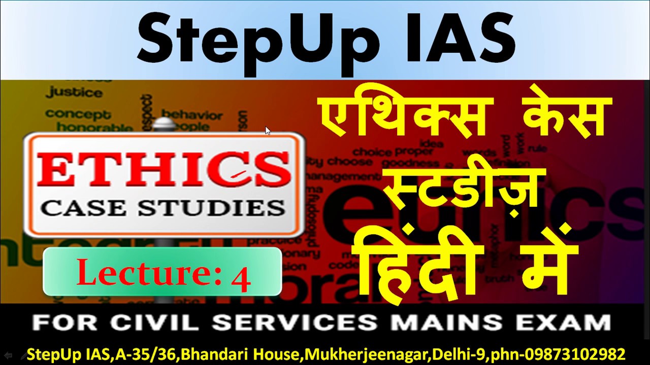ethics case study vision ias in hindi
