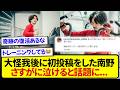 【朗報】ついにトレーニングを再開した南野拓実、大怪我後の初投稿に涙する人が続出してしまう…..