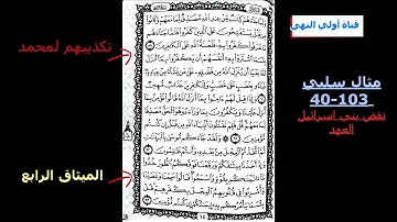 سورة البقرة من ايه 89 الى 93 ص 14 كل يوم وجه