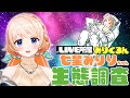 【.LIVE所属】七星みりりの生態を調査せよ! #七星みりり生態調査 【七星みりり/彩まよい】