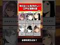 知らないと恥ずかしい漫画6選 #shorts #漫画