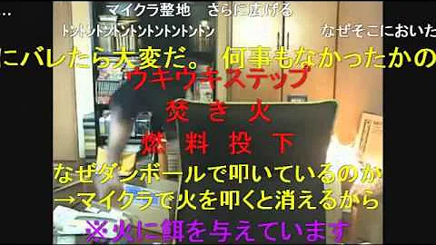 マインクラフト配信中に火事