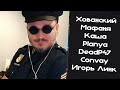 Мэддисон и конфа подводят итоги SLАУ25