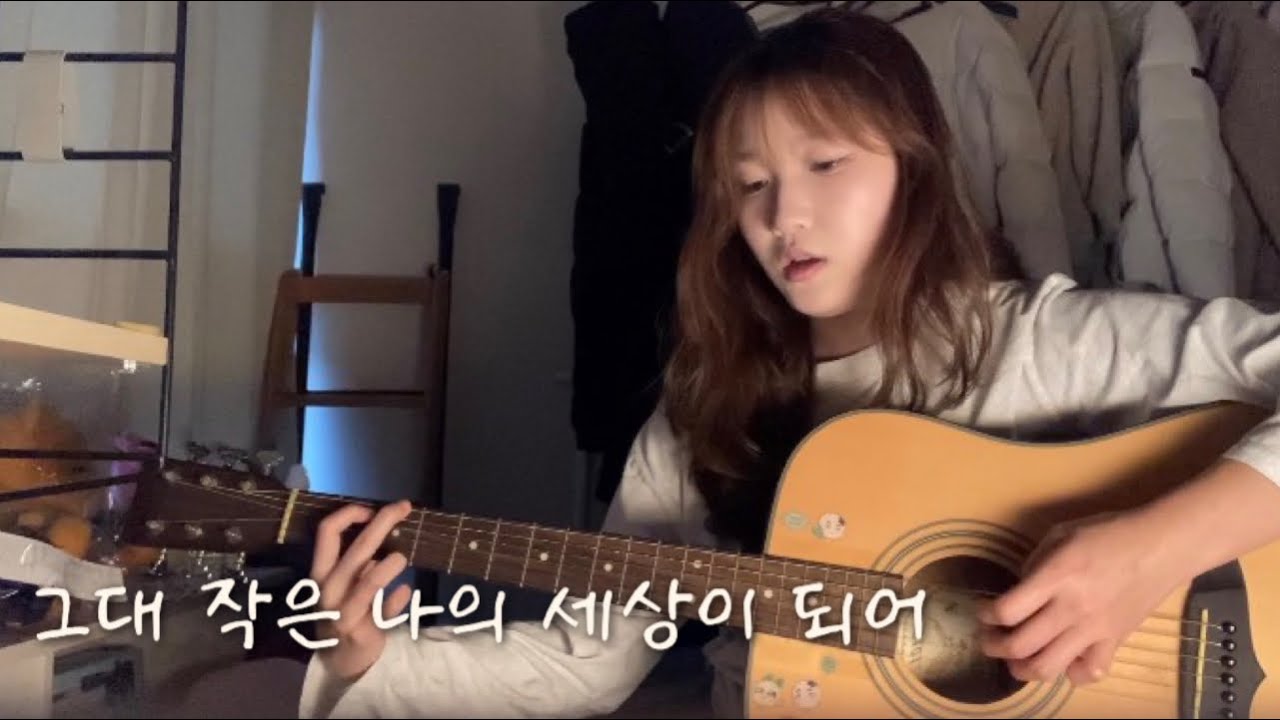 카더가든 - 그대 작은 나의 세상이 되어