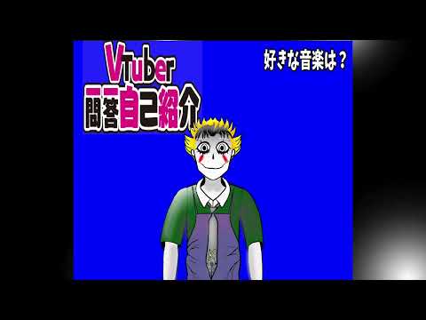 【自己紹介】Vtuber一問一答自己紹介【不和カプリ​/新人Vtuber】
