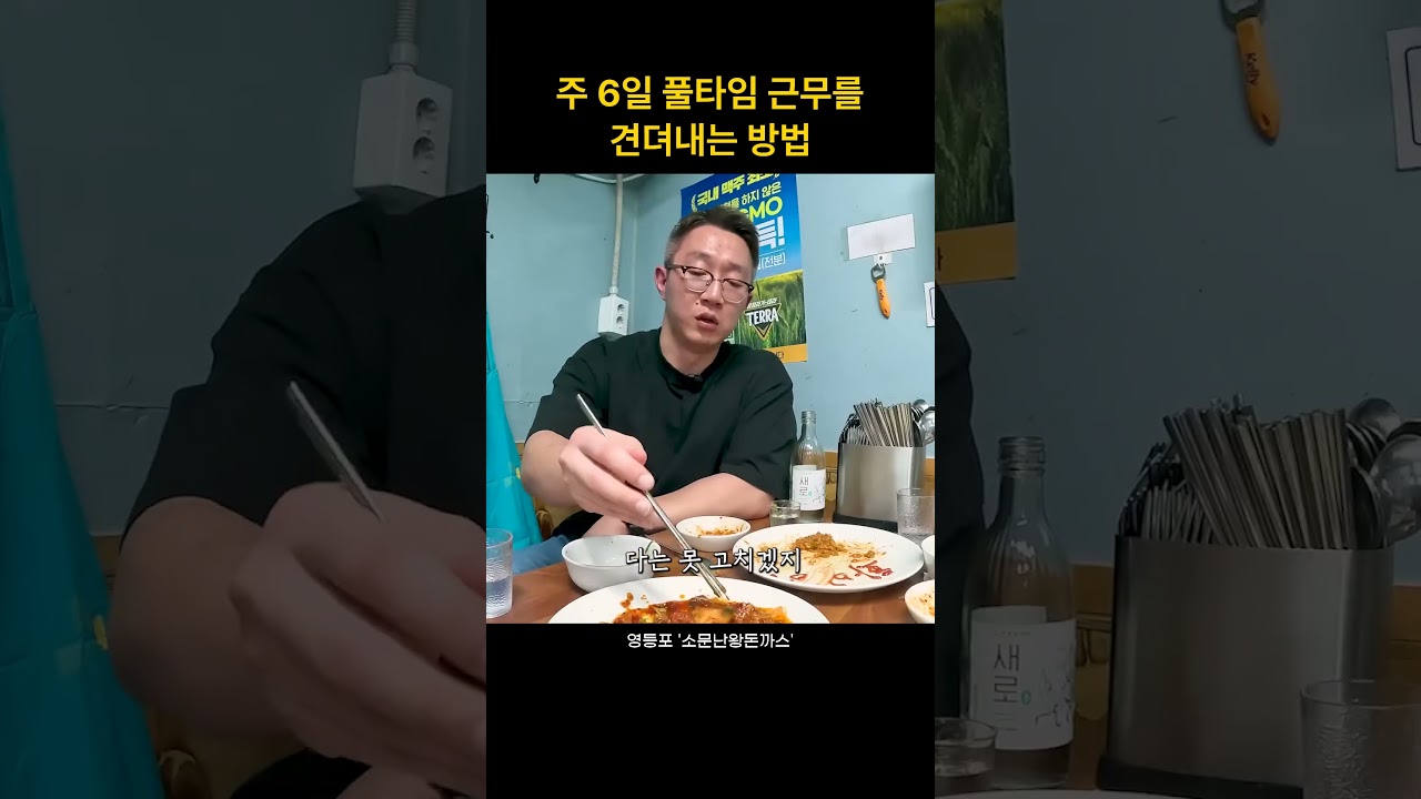 주 6일 근무를 버티는 힘