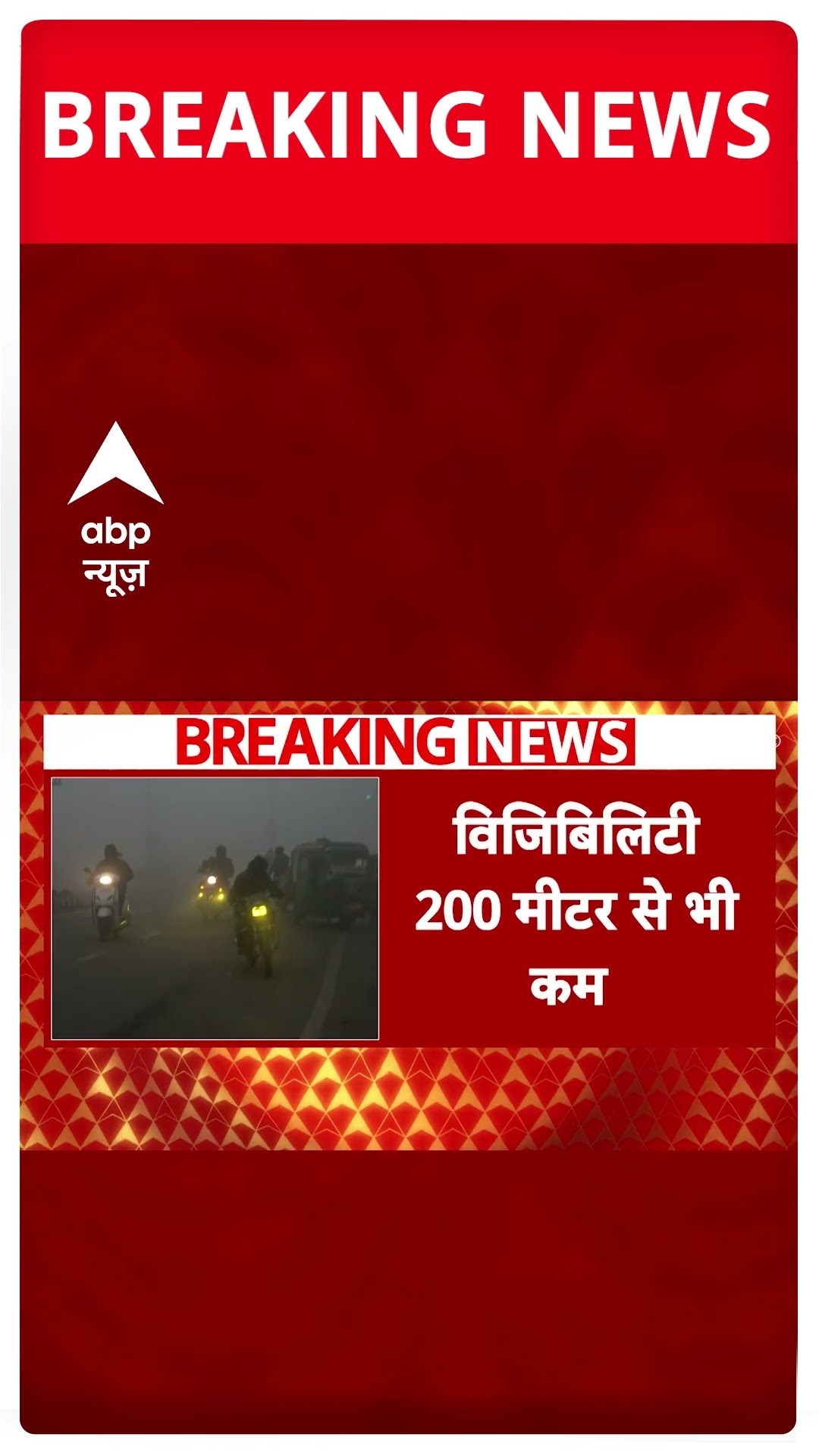 Delhi-NCR में घना कोहरा छाया, कम विजिबिलटी के कराण धिमी हुई ट्रैफिक की रफ्तार | #shorts