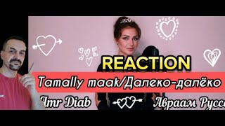 ALISA SUPRONOVA Алиса Супронова - Tamally maakДалеко-далёко (Amr DiabАвраам Руссо) reaction