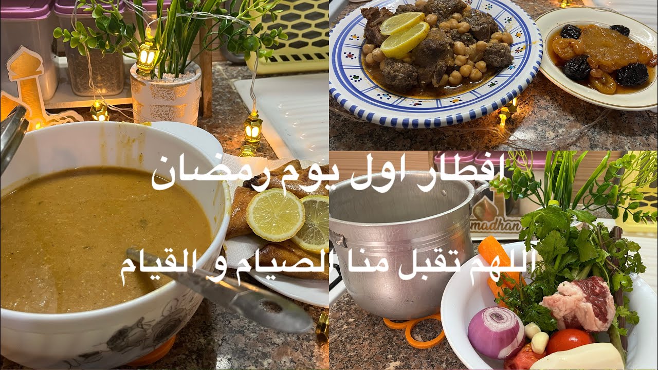 افطار اول يوم🥰اللهم تقبل منا صيامنا و قيامنا 🤲