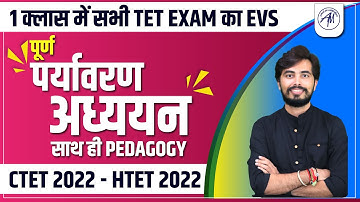 EVS PEDAGOGY & पर्यावरण अध्ययन for CTET 2022 | HTET 2022 | Rohit Vaidwan Sir |