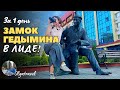 Лида за 1 день: Замок Гедымина, легенды и уникальные скульптуры!