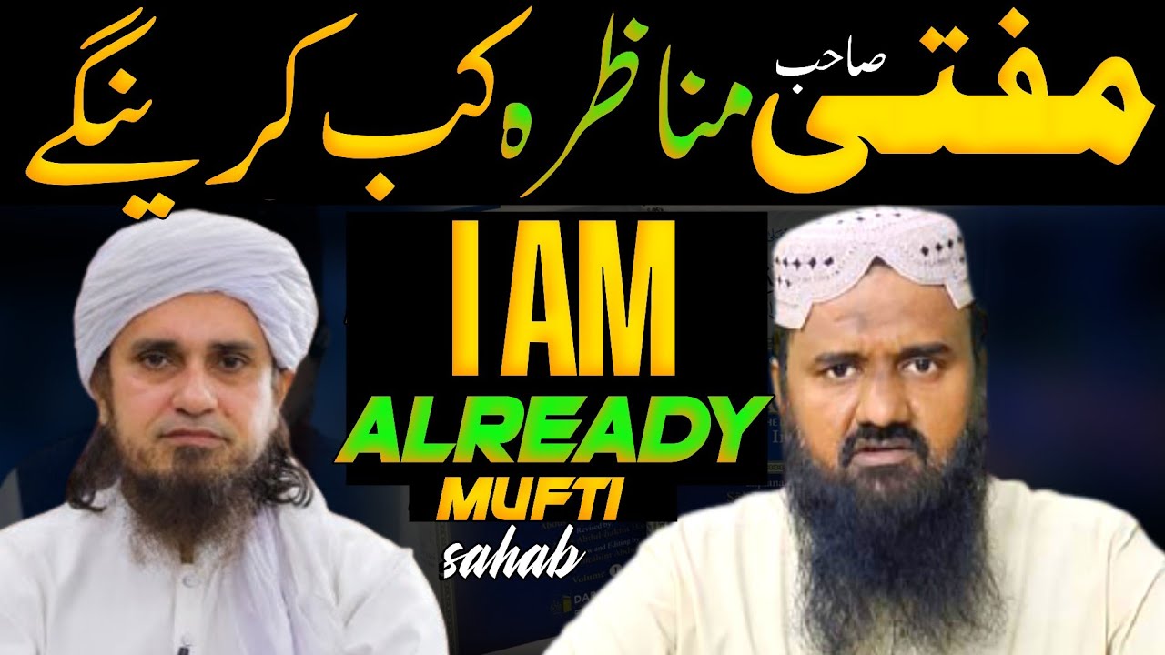 Mufti Tariq Masood MUNAZRA kab karenge❓️I am already❗️sheikh muhammad siddique raza