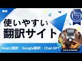 どの翻訳サイトが使いやすい?各サイトをレビューしてみた!
