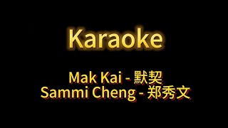 默契 Mak Kai 郑秀文Sammi Cheng (粤/Pinyin) - Peel & Sing Karaoke Pin Yin