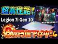 2026年おすすめゲーミングPC　Lenovo Legion 7i Gen 10(16型 Intel)レビュー！デスクトップPC超えの超高性能！持ち運び用にtomtocビジネスリュックもおすすめ！